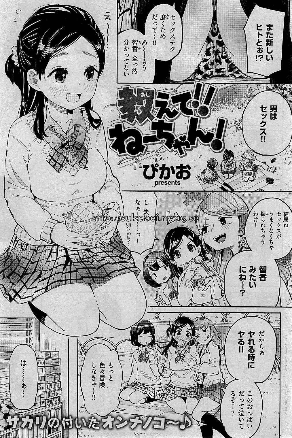 COMIC Kairakuten 2015-01 112