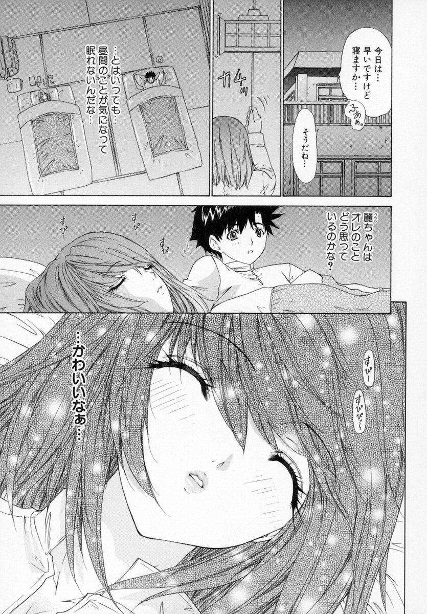 Kininaru Roommate Vol.1 120