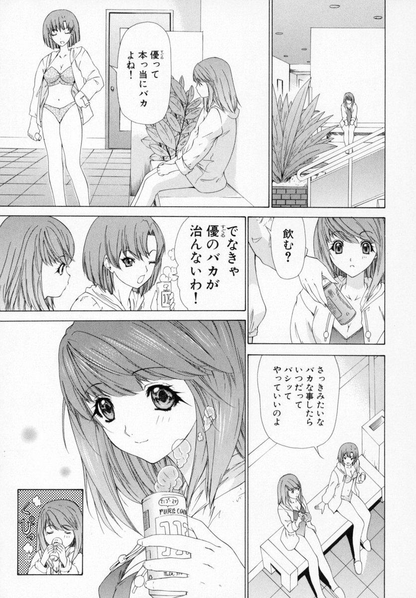 Kininaru Roommate Vol.1 164