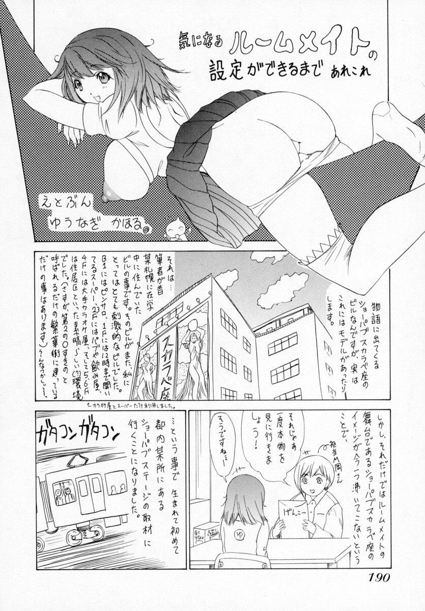 Kininaru Roommate Vol.1 197