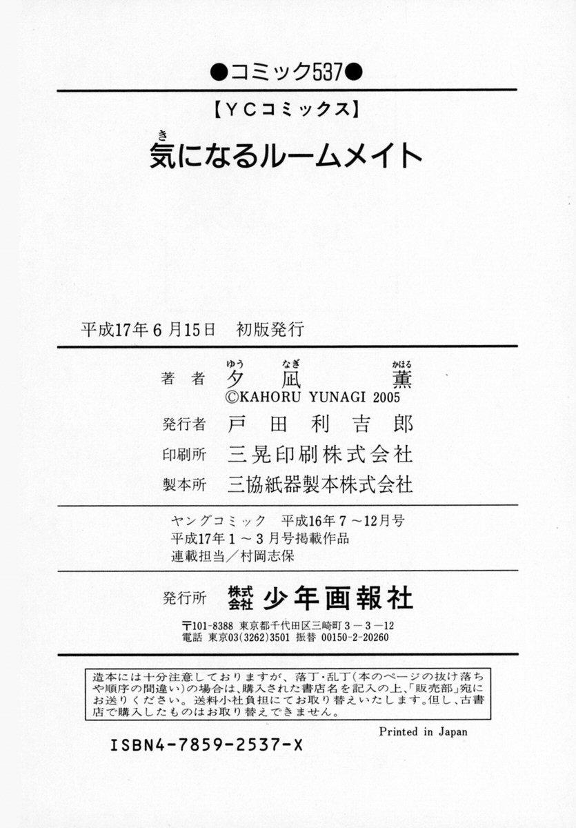 Kininaru Roommate Vol.1 207
