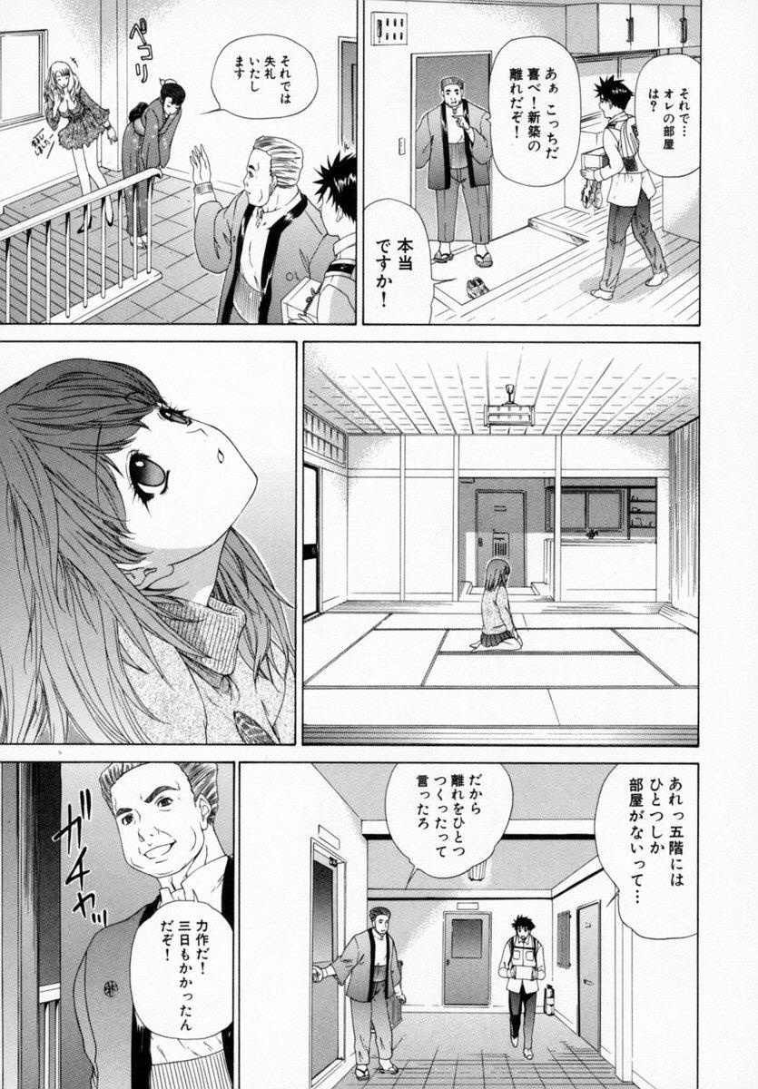 Kininaru Roommate Vol.1 42