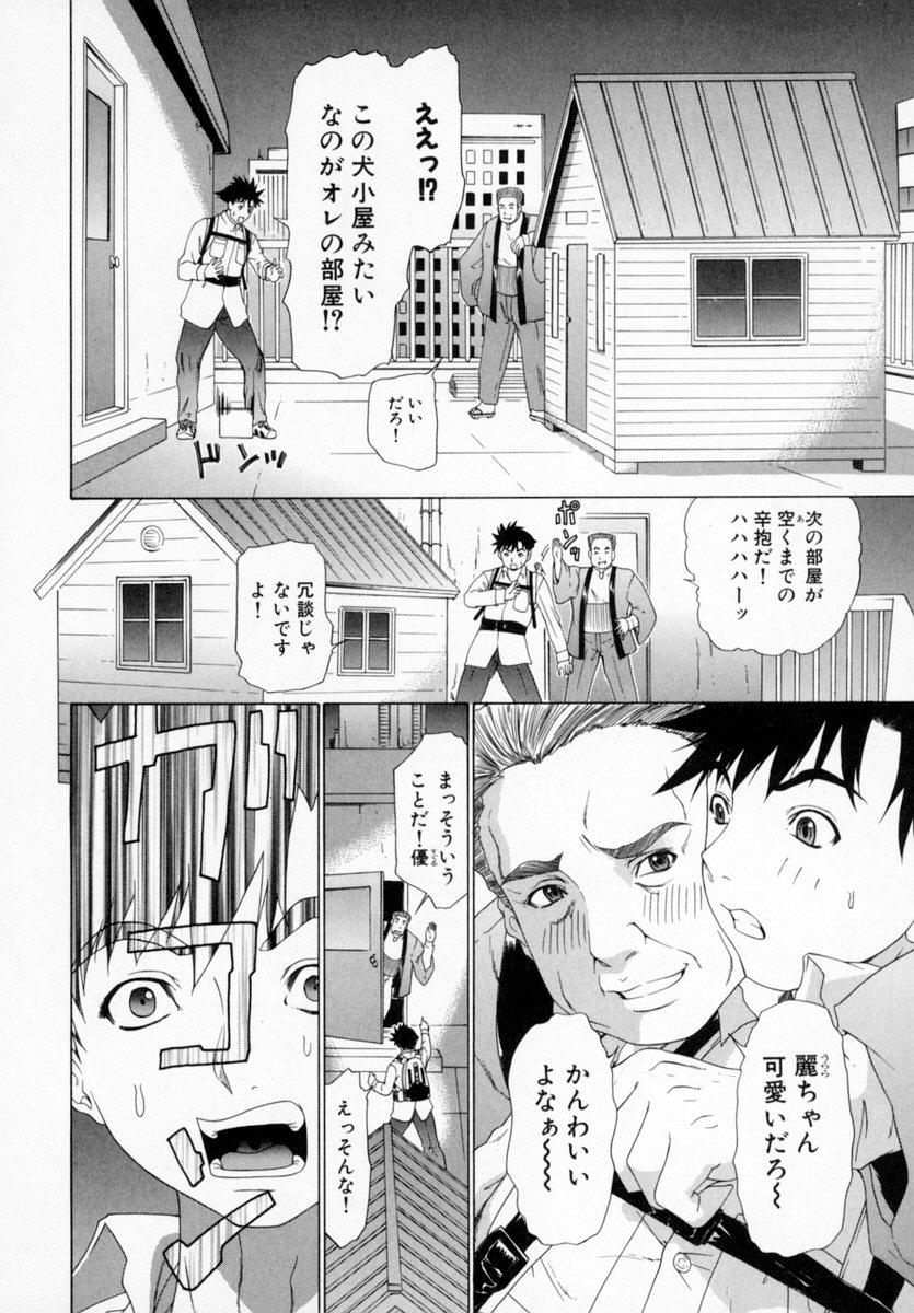 Kininaru Roommate Vol.1 43
