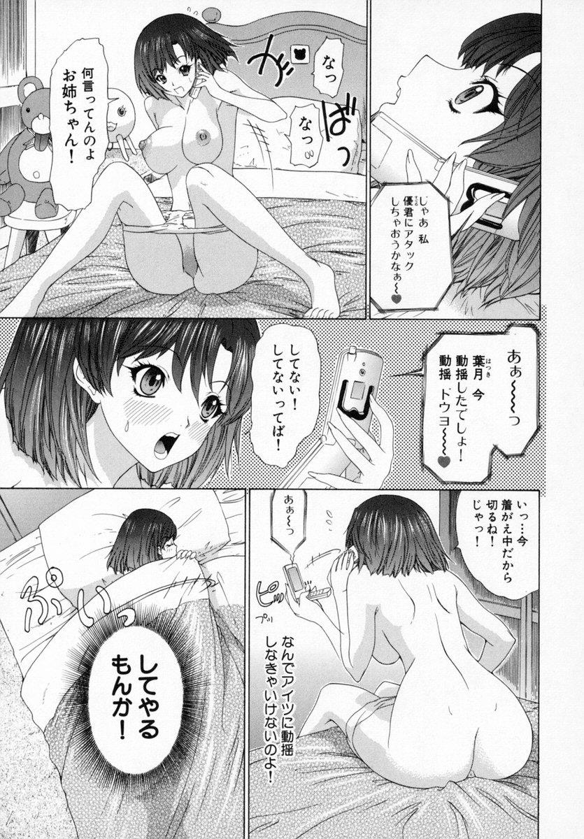 Kininaru Roommate Vol.1 46