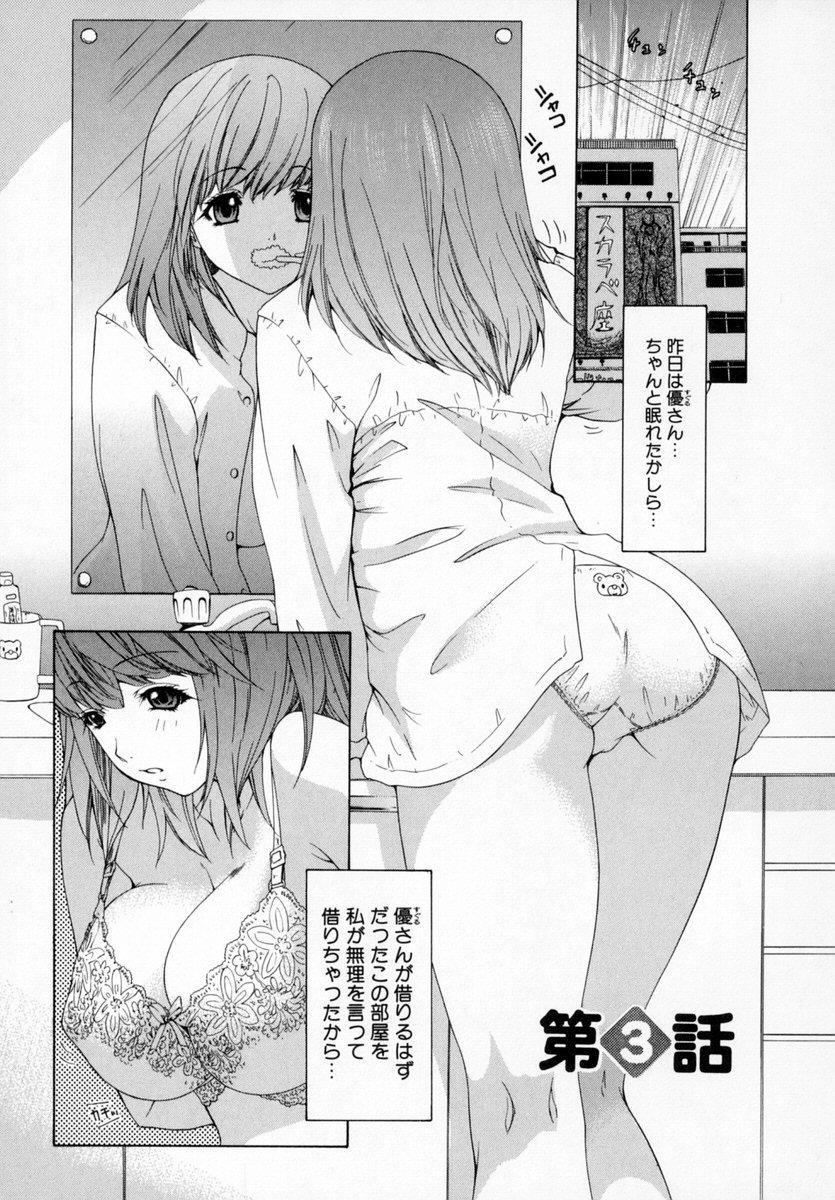 Kininaru Roommate Vol.1 50