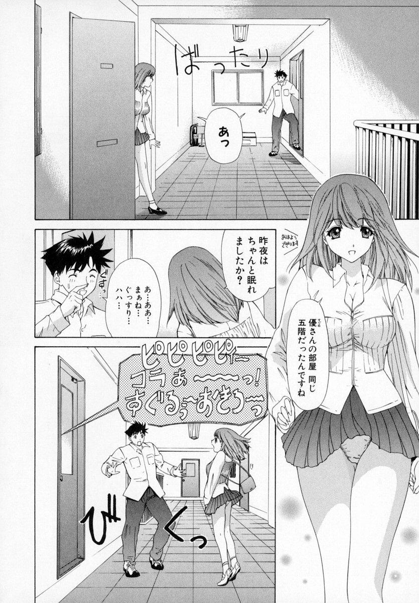 Kininaru Roommate Vol.1 51