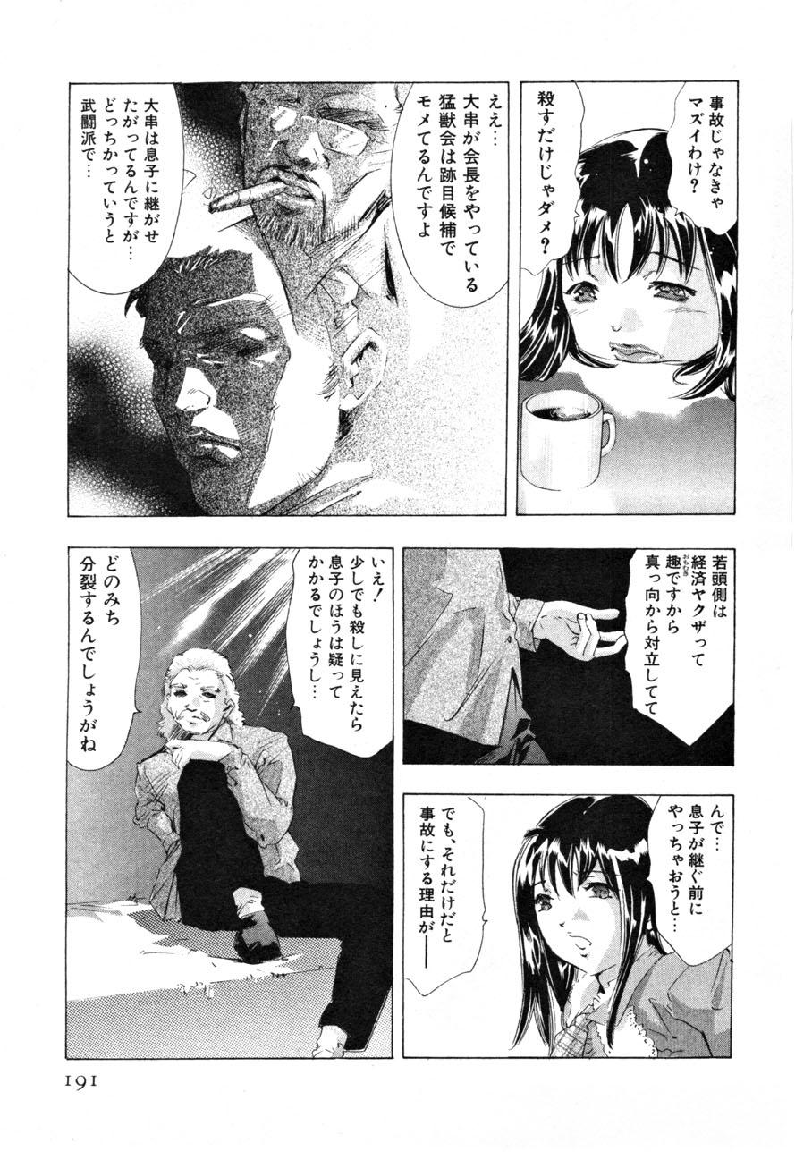 Mehyou | Female Panther Volume 4 192