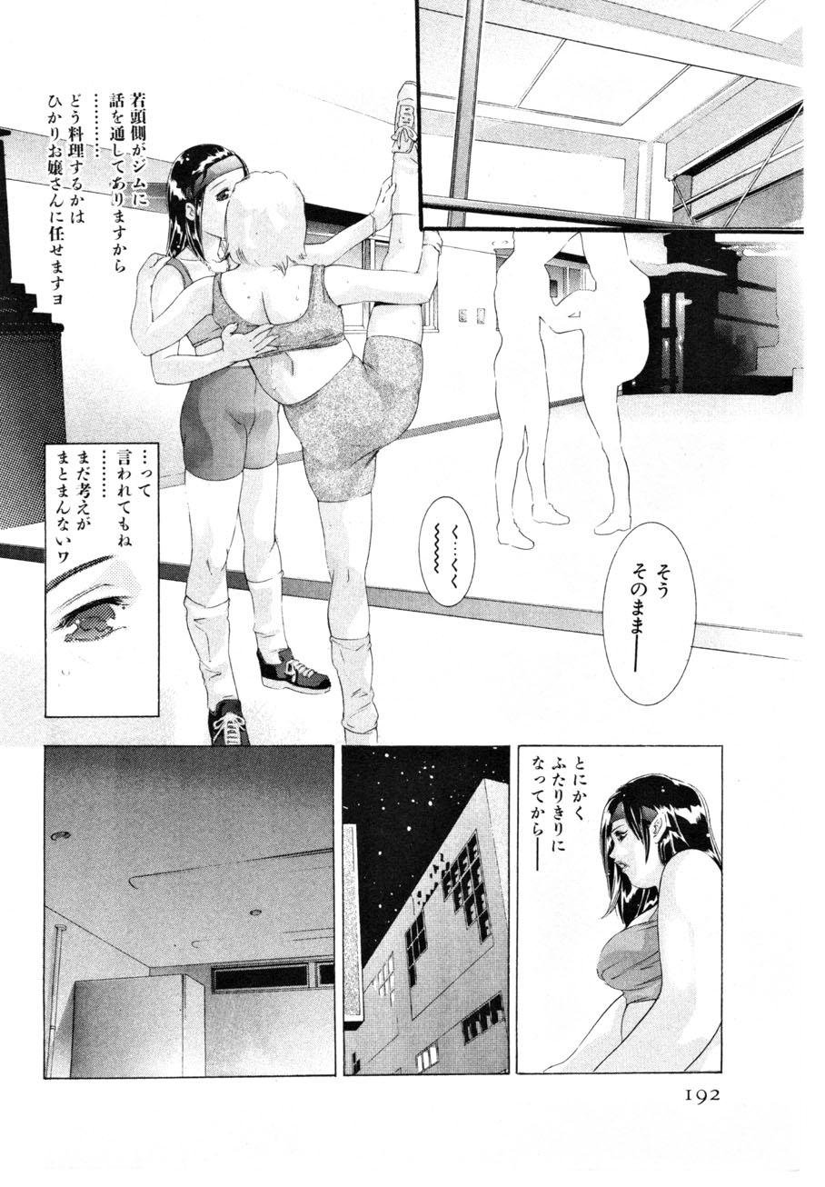 Mehyou | Female Panther Volume 4 193