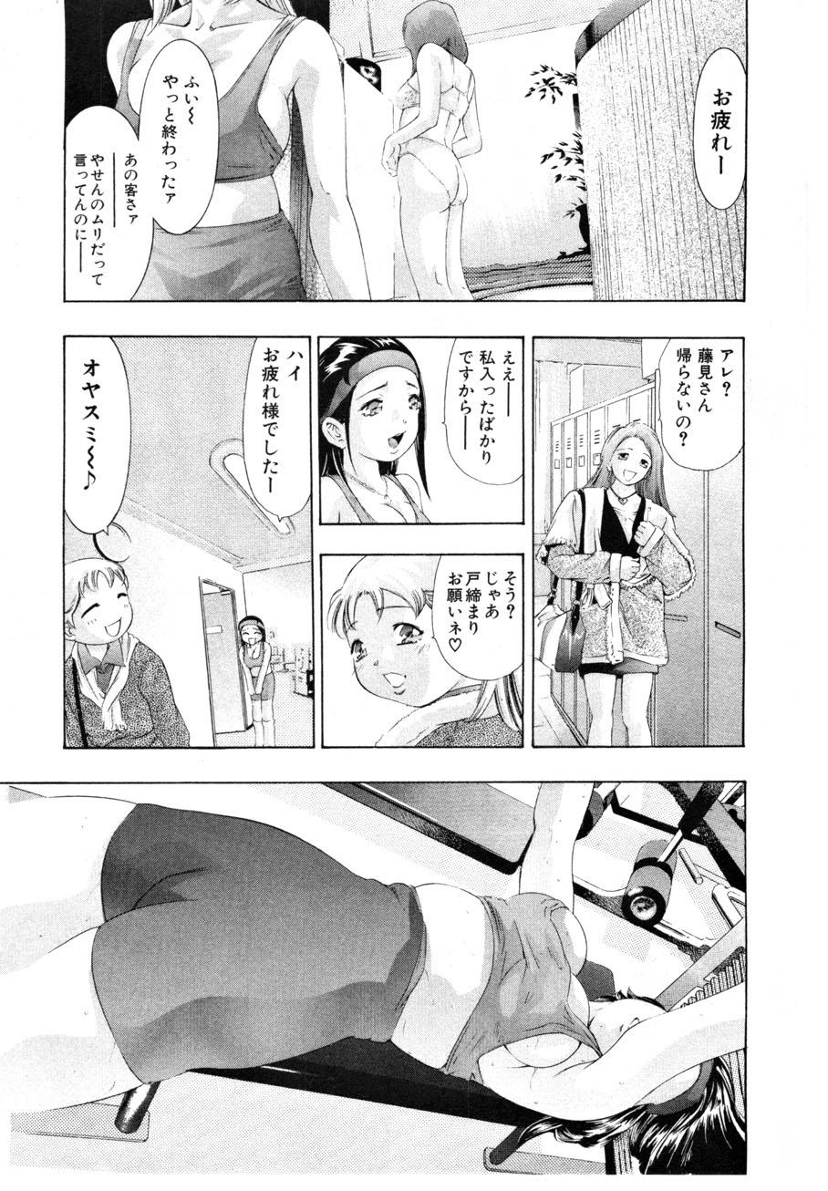 Mehyou | Female Panther Volume 4 194
