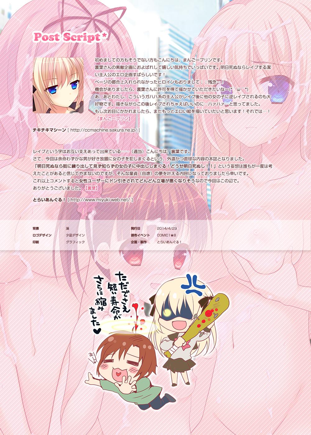 Cumswallow Ashita Shinu nara Nani Suru? Ore wa Zenryoku de Rape shimakuru! Licking - Page 40