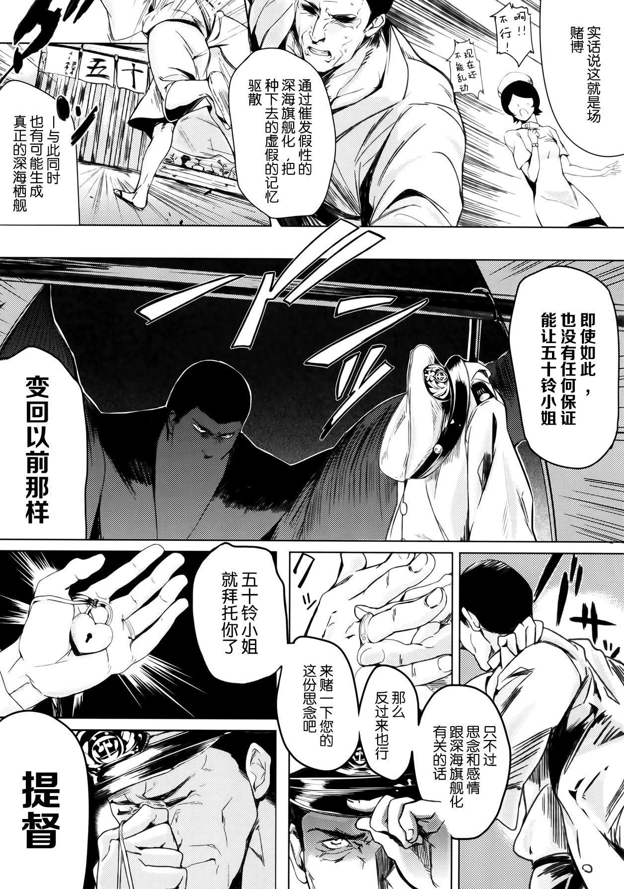 Monstercock Isuzu Eika - Kantai collection Dicksucking - Page 9
