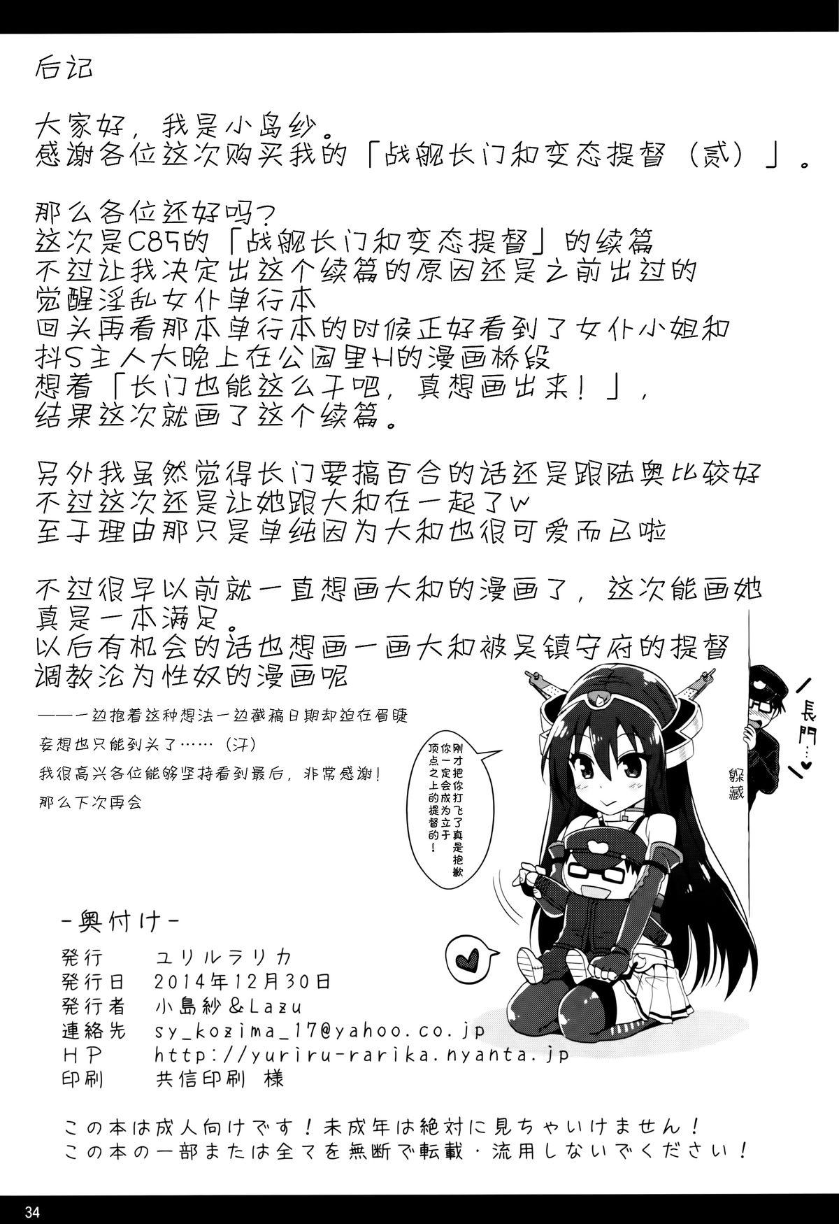 Stud Senkan Nagato to Hentai Teitoku - Kantai collection Lover - Page 33