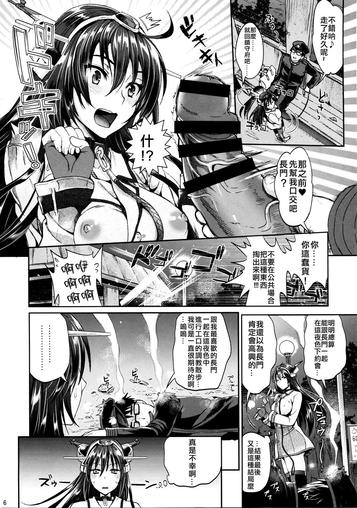 Big Natural Tits Senkan Nagato to Hentai Teitoku - Kantai collection Free Amatuer - Page 5