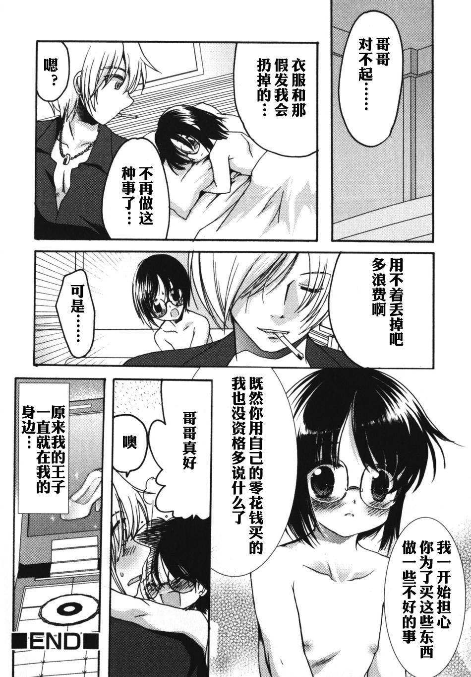 Perfect Tits 【空想少年汉化】 [Silhouette Sakura]Cinderella cage Milf Porn - Page 16