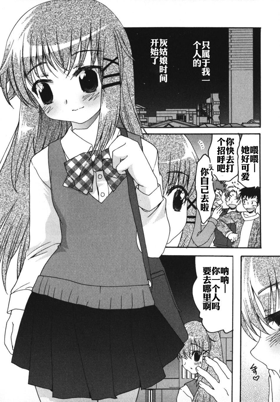 Chaturbate 【空想少年汉化】 [Silhouette Sakura]Cinderella cage Office Fuck - Page 3
