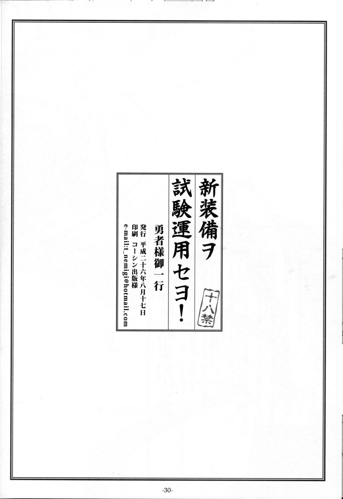 Rimming Shin Soubi wo Shiken Unyou seyo! - Kantai collection Boobies - Page 29