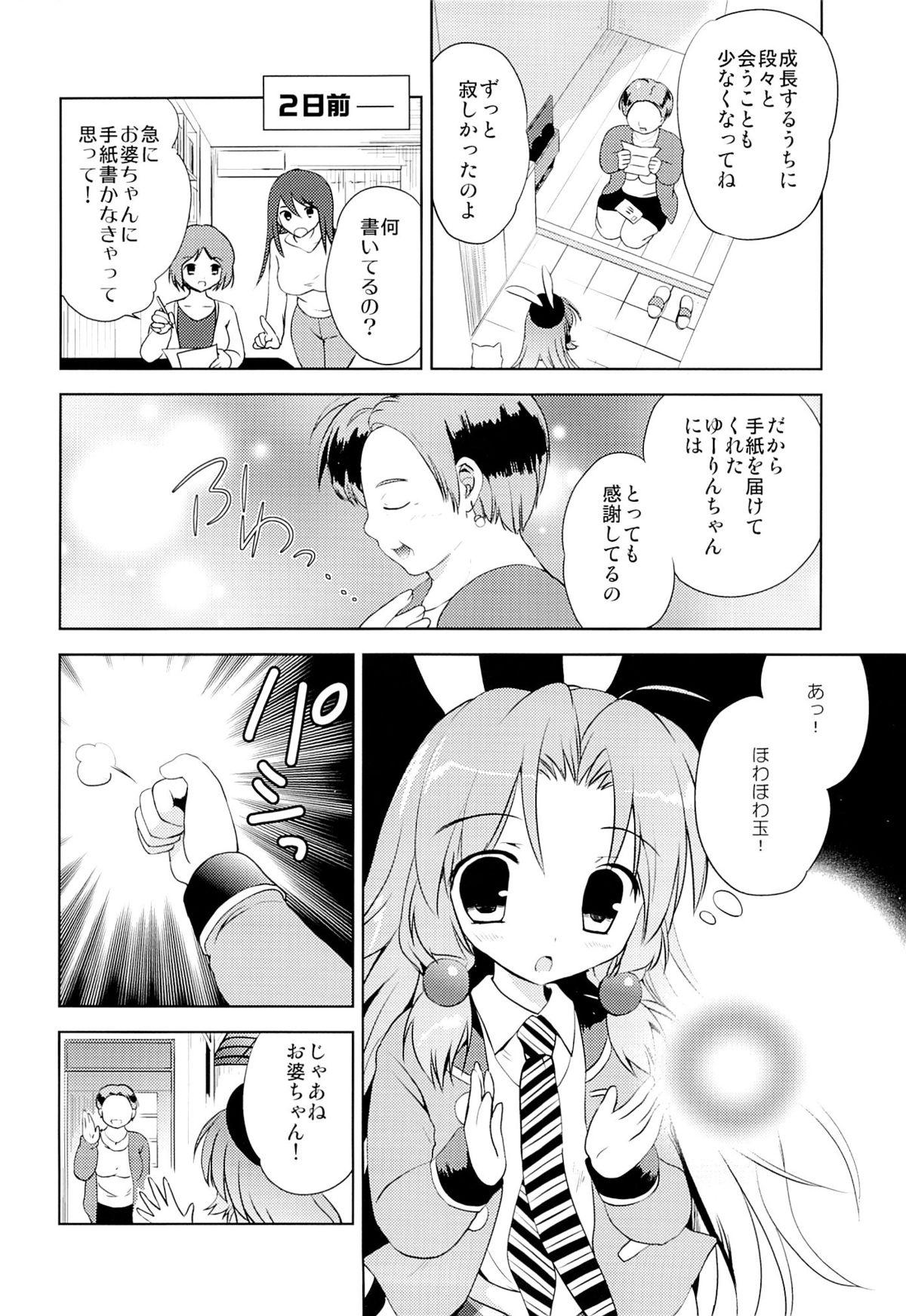 Doll Magical Shoujo Yuurin-chan Francaise - Page 3
