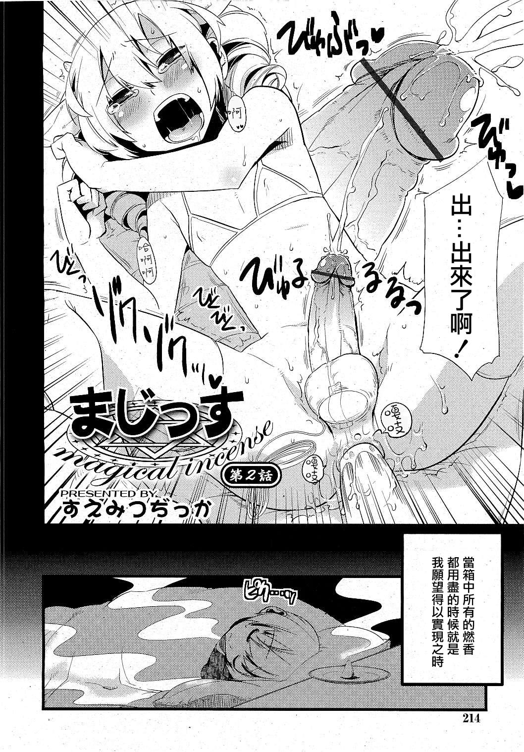 Bwc Majissu - Magical Incense Ch. 2 Amante - Page 3