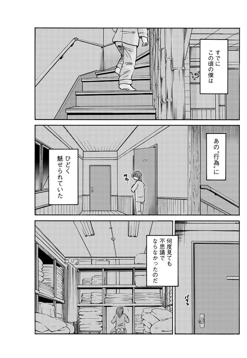 [TsuyaTsuya] Hirugao Ch. 1-2, 4, 14-32 13