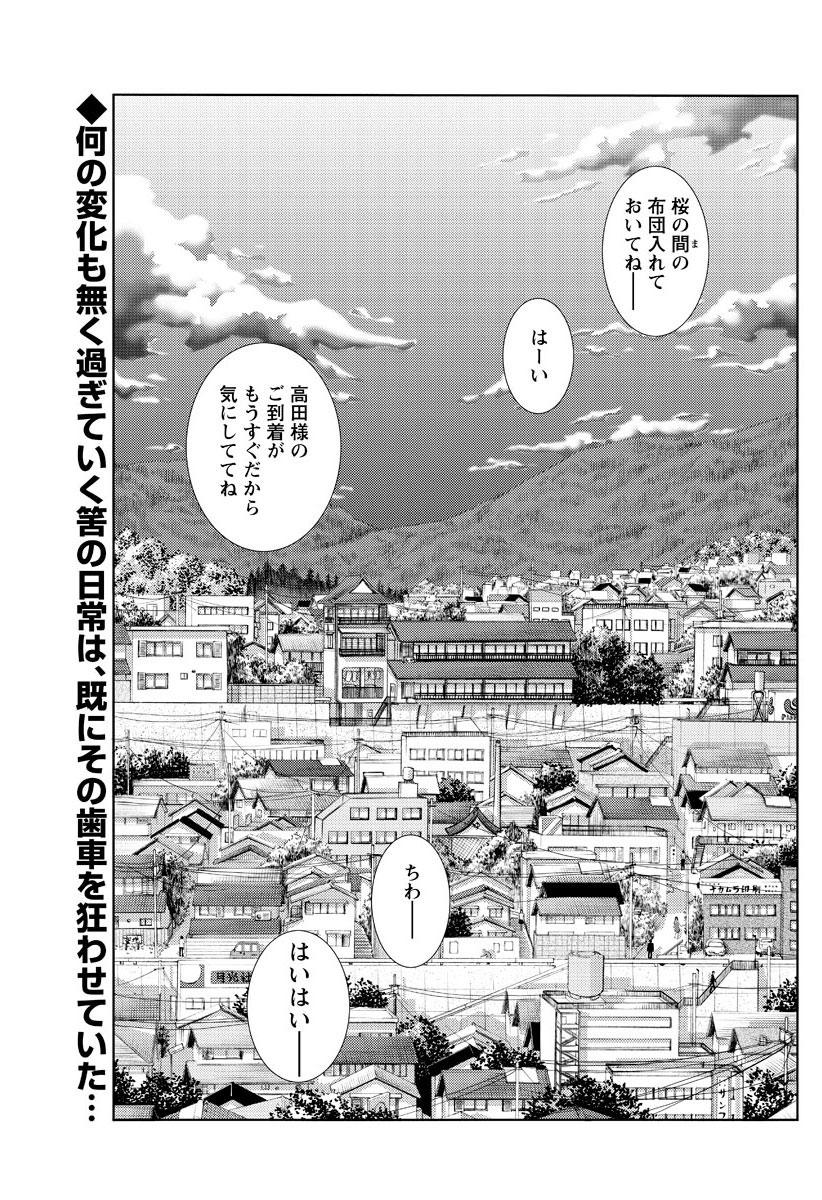 Gapes Gaping Asshole [TsuyaTsuya] Hirugao Ch. 1-2, 4, 14-32 Glasses - Page 4