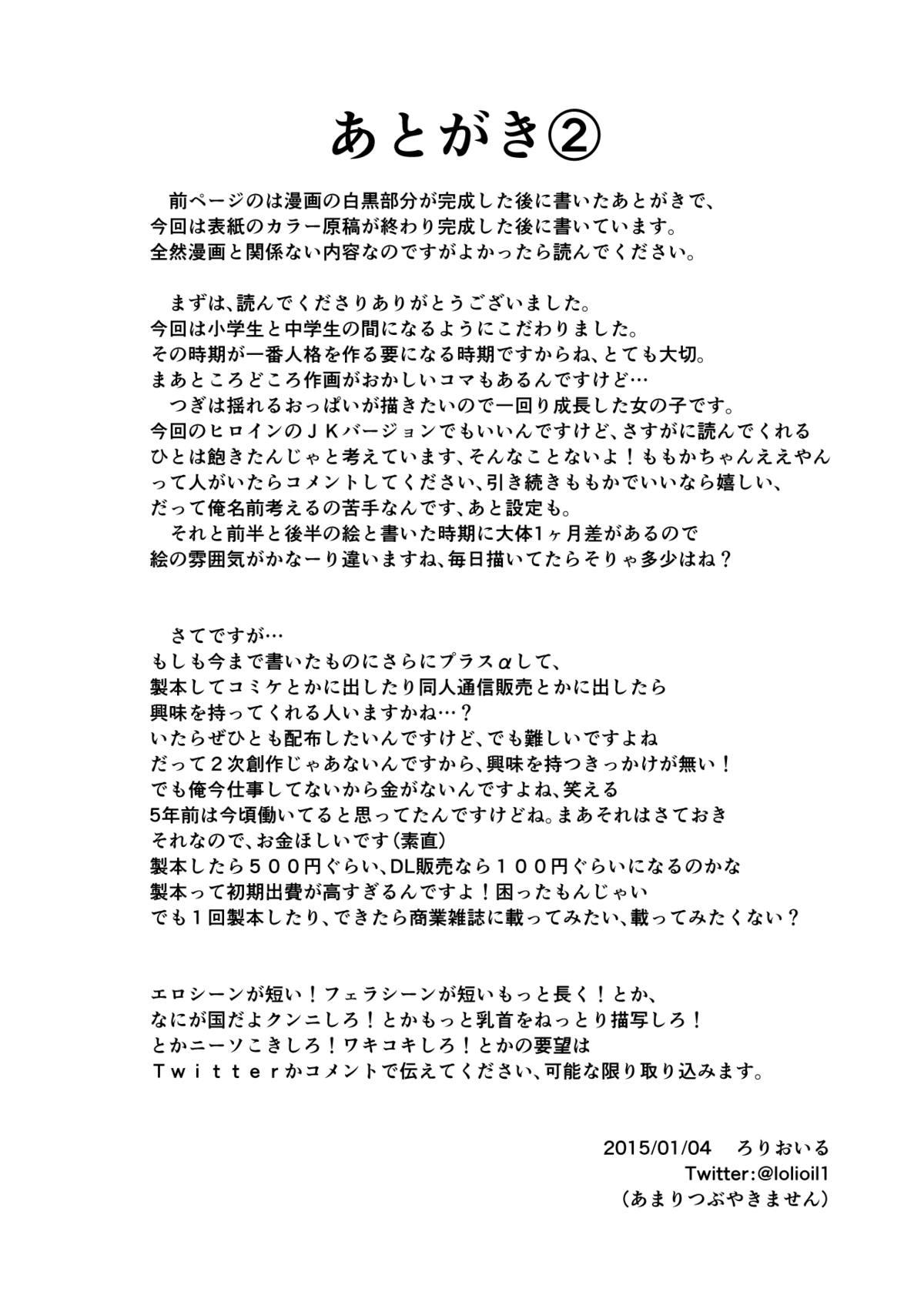 Futanari [Rorioiru] 夕方の(Hな)友達 Big Ass - Page 17