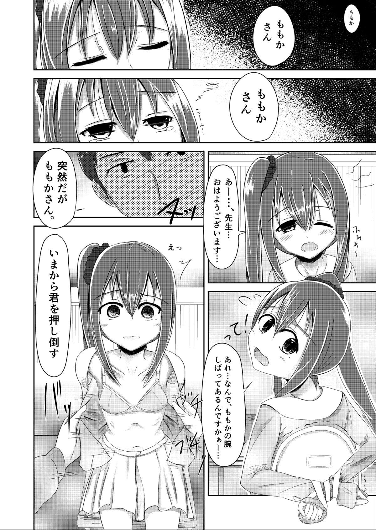 Futanari [Rorioiru] 夕方の(Hな)友達 Big Ass - Page 4