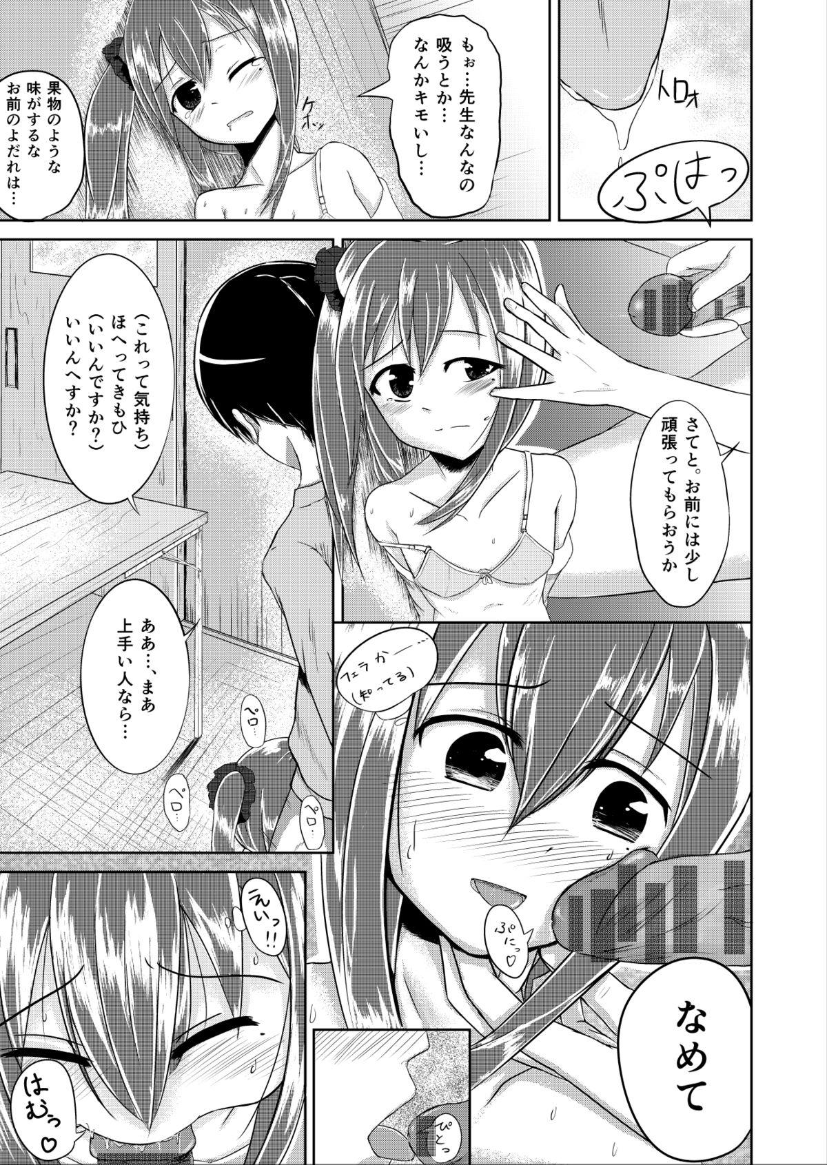 Brother Sister [Rorioiru] 夕方の(Hな)友達 Foreplay - Page 7
