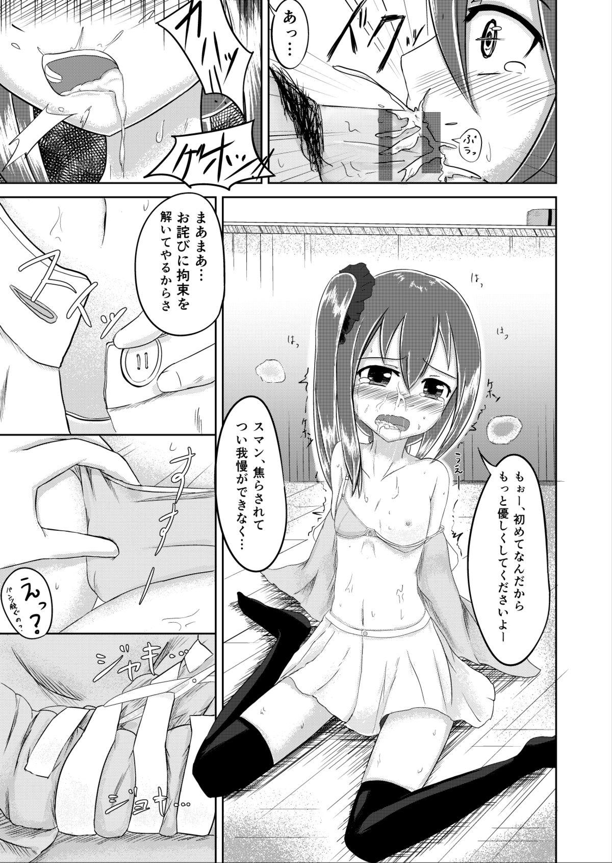 Brother Sister [Rorioiru] 夕方の(Hな)友達 Foreplay - Page 9