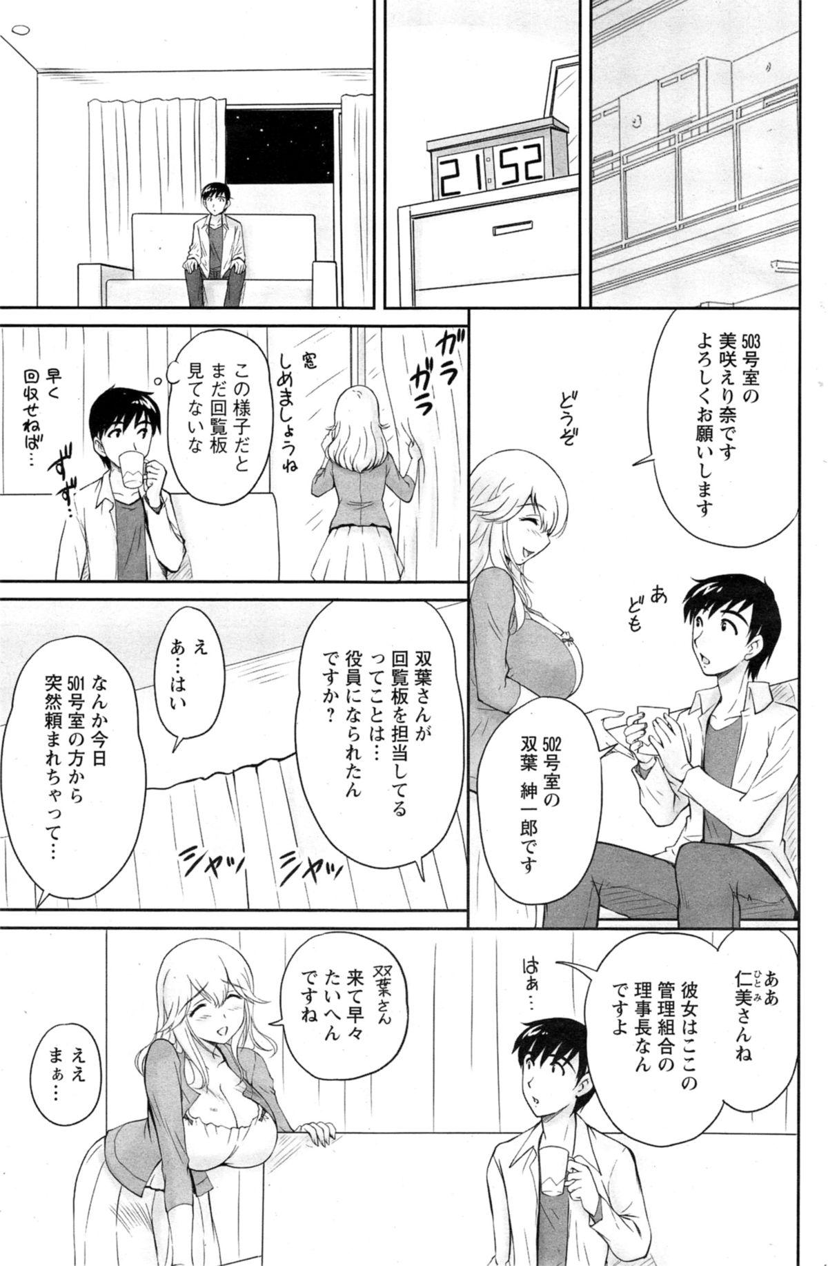 Bisex Danchizuma no Yuuwaku Ch. 1-2 Asslick - Page 11
