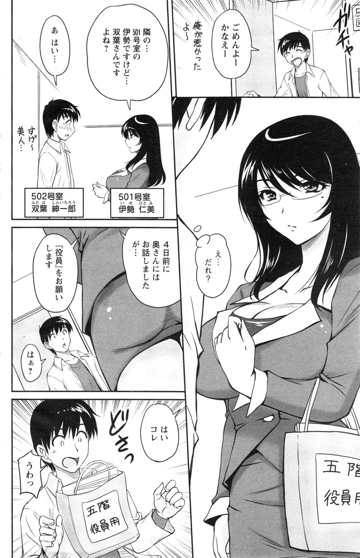 Girl Gets Fucked Danchizuma no Yuuwaku Ch. 1-2 Amateur Sex - Page 6