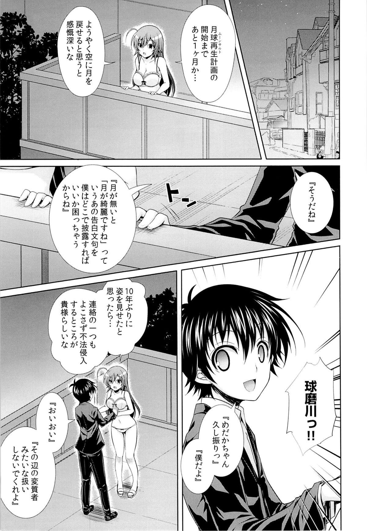 Hidden Camera (C87) [Sugar*Berry*Syrup (Kuroe)] Hitozuma Medaka-chan (26) ga Kumagawa-kun ni NTR-reru Hon (Medaka Box) - Medaka box Celebrity Nudes - Page 4