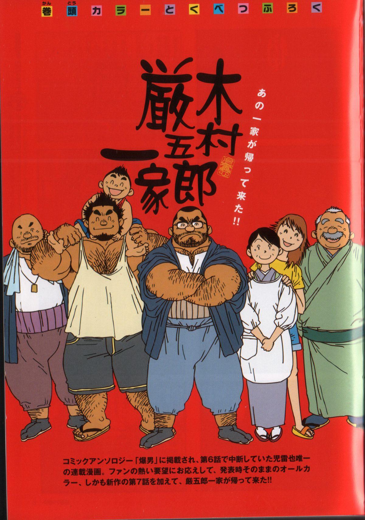 The gengorou kimura family 1