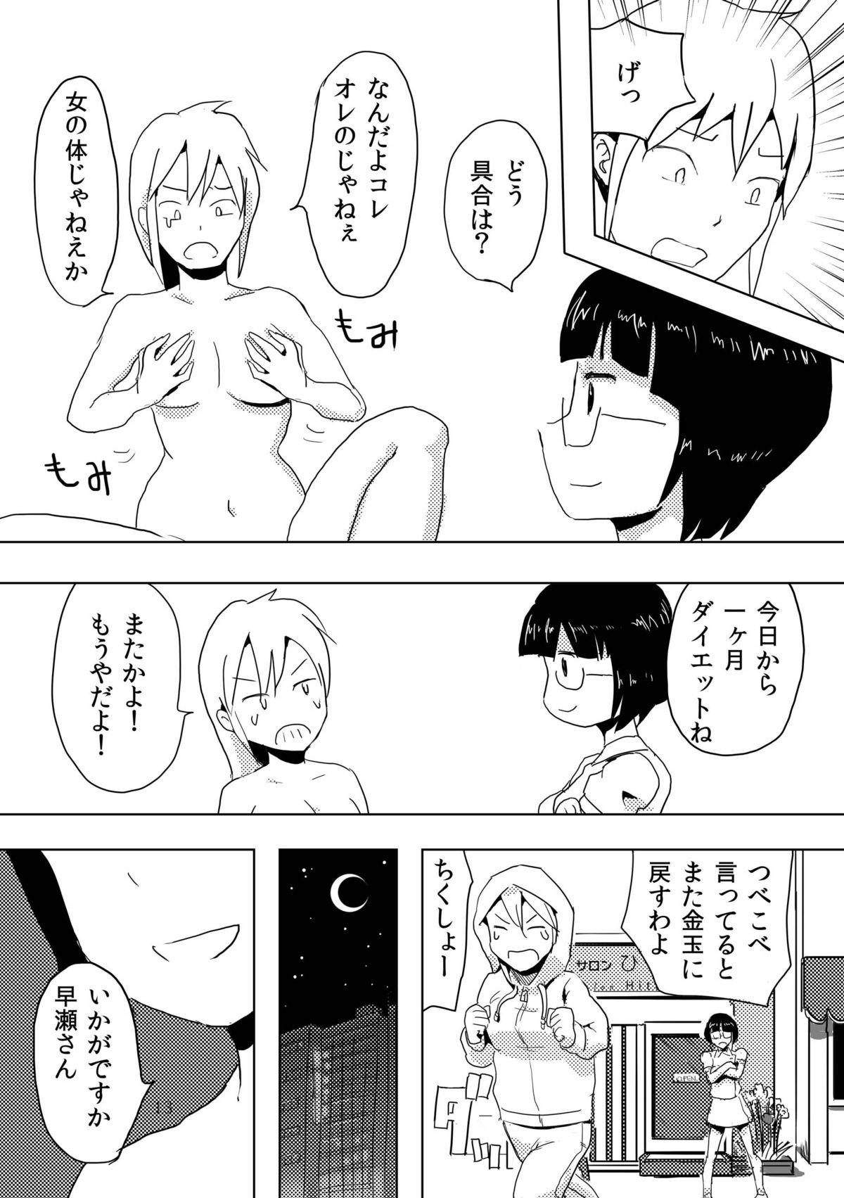 Spooning Hitotsuki Salon Bedroom - Page 12