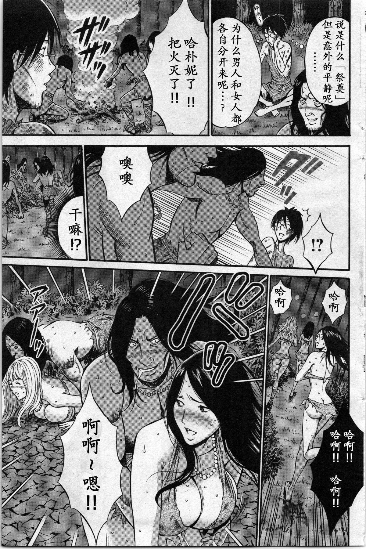 Chunky Kigenzen 10000 Nen no Ota | 来到紀元前1万年的阿宅 Ch. 4-12 Food - Page 12