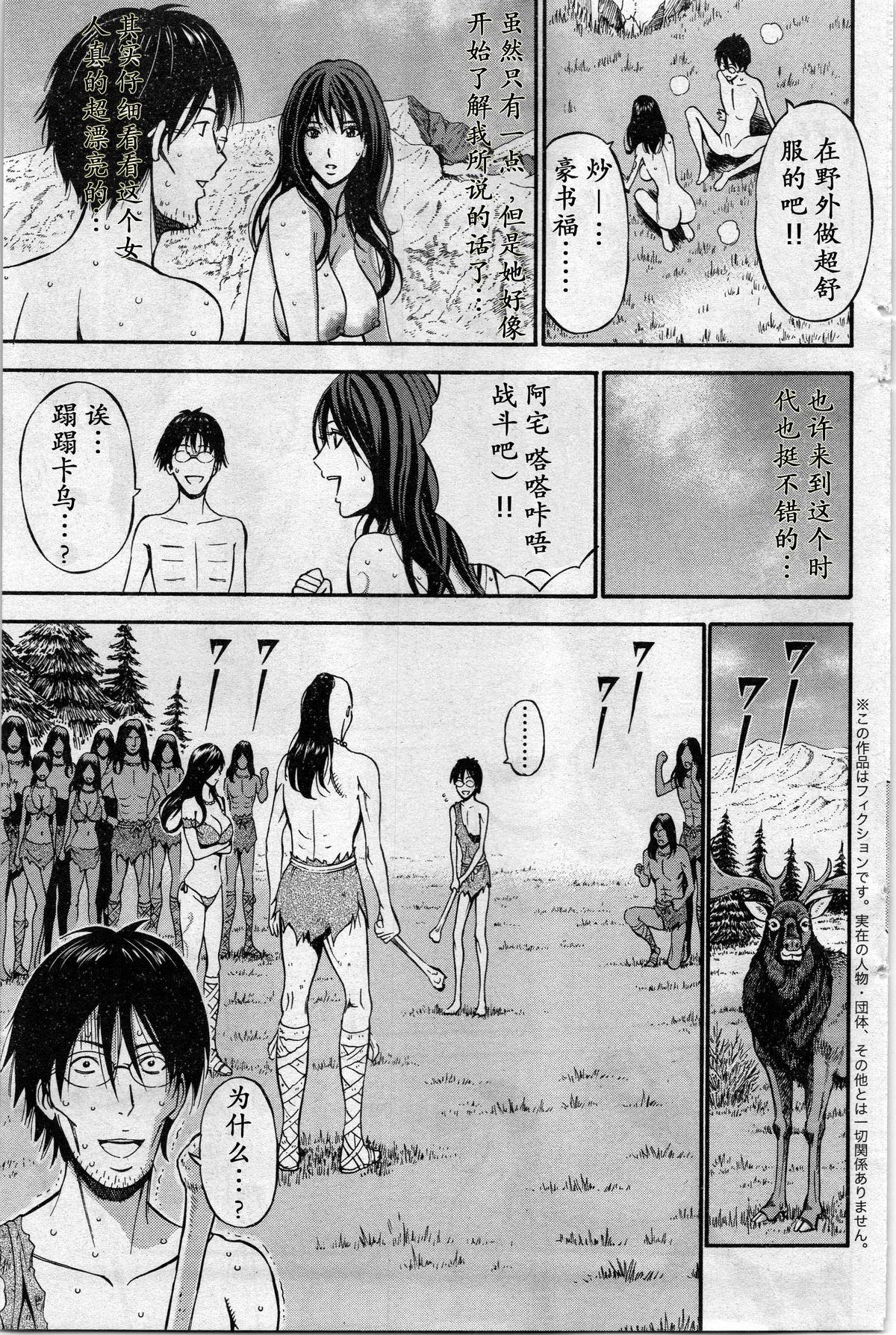 Eat Kigenzen 10000 Nen no Ota | 来到紀元前1万年的阿宅 Ch. 4-12 Punish - Page 6