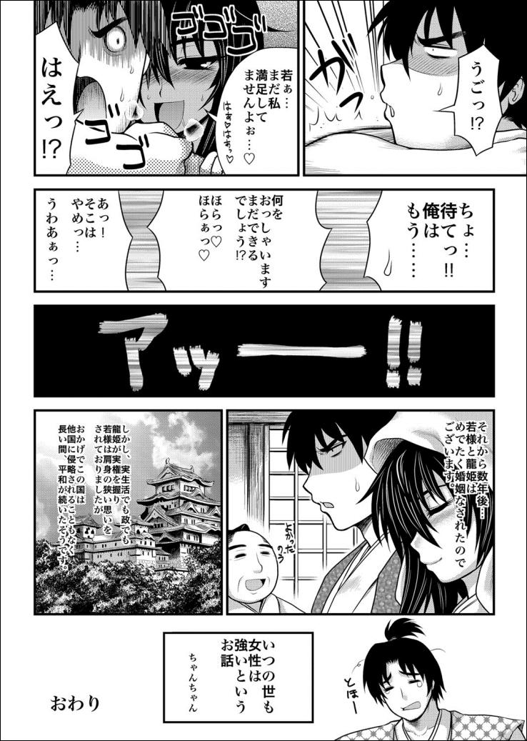 Farting ＴＨＥ+くノ一拷問遊戯～秘薬でハァハァ汁漏れご奉仕～ Teasing - Page 19