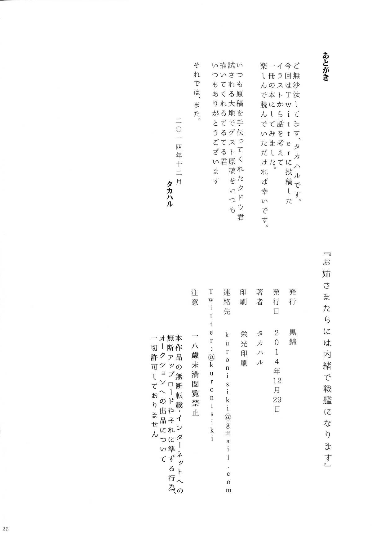 (C87) [Kuronisiki (Takaharu)] Onee-sama-tachi niwa Naisho de Senkan ni Narimasu (Kantai Collection -KanColle-) 24