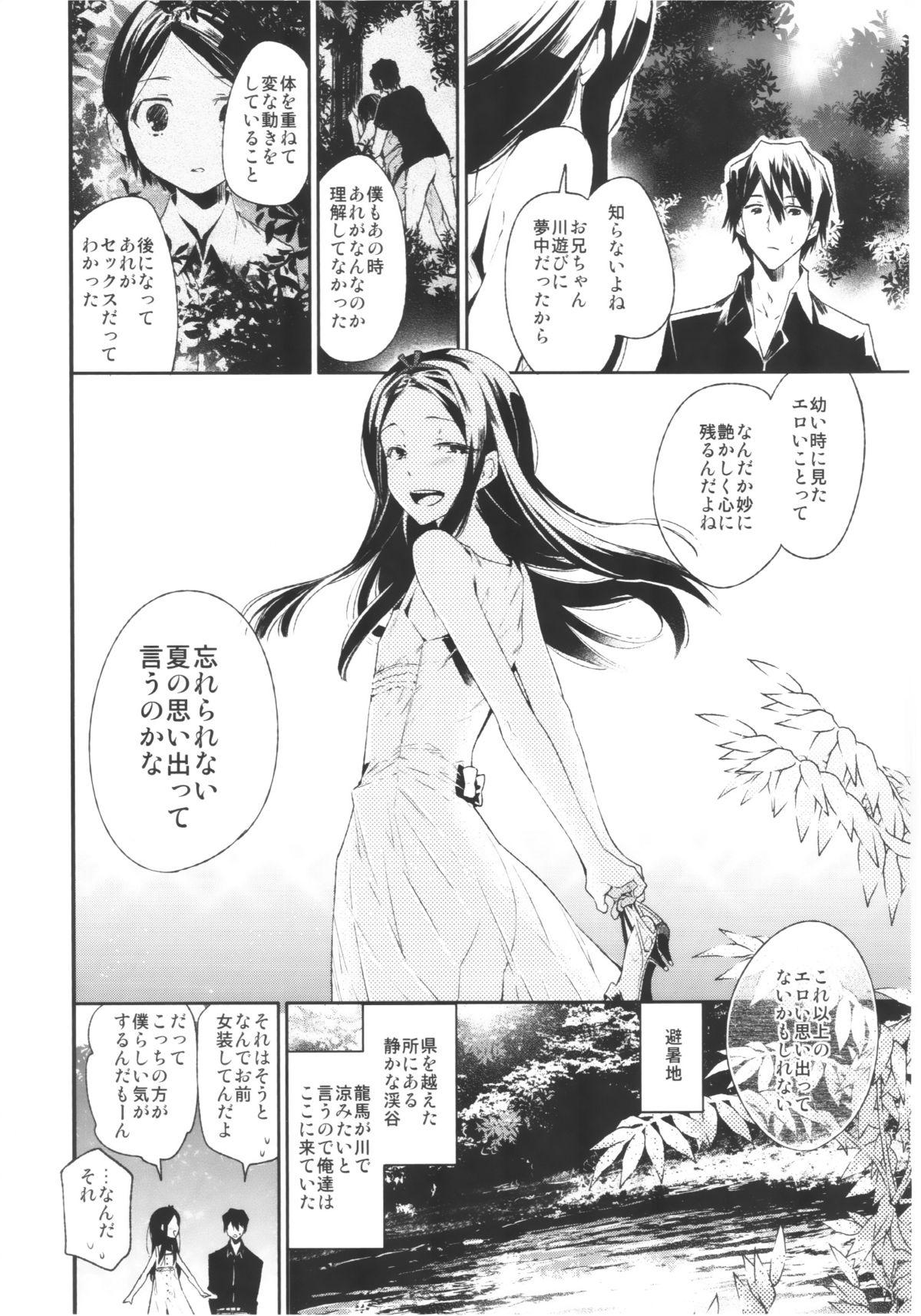 Ftvgirls Haitoku Josou Otouto no Inran Jojishi - Aokan Hen Doublepenetration - Page 5