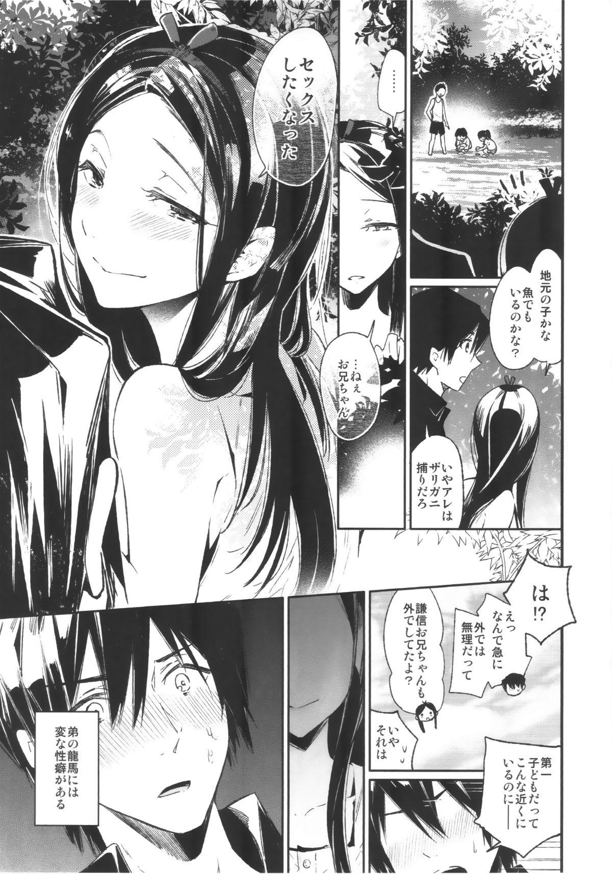Ftvgirls Haitoku Josou Otouto no Inran Jojishi - Aokan Hen Doublepenetration - Page 6