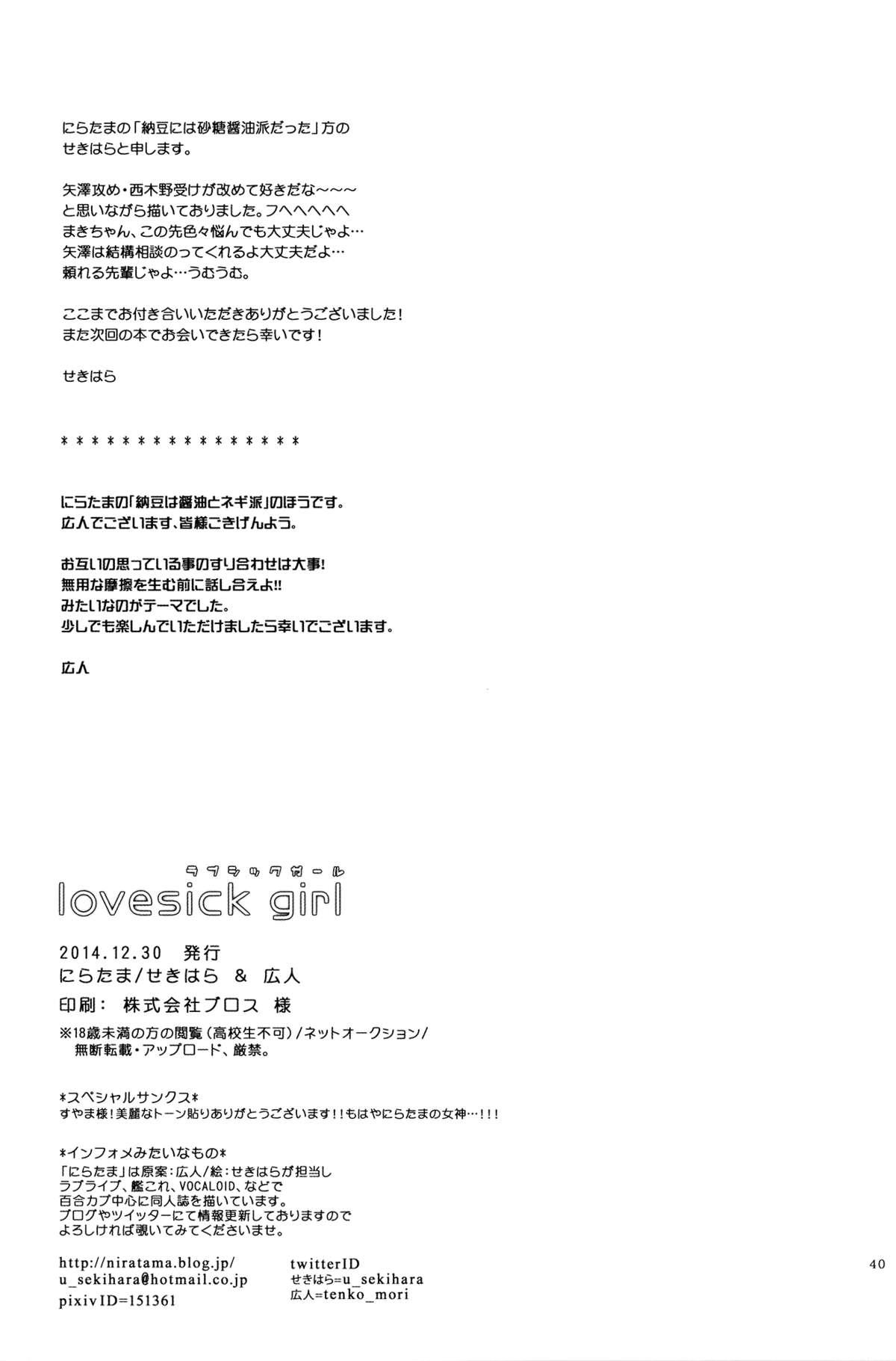 Speculum Lovesick Girl - Love live Gay - Page 39