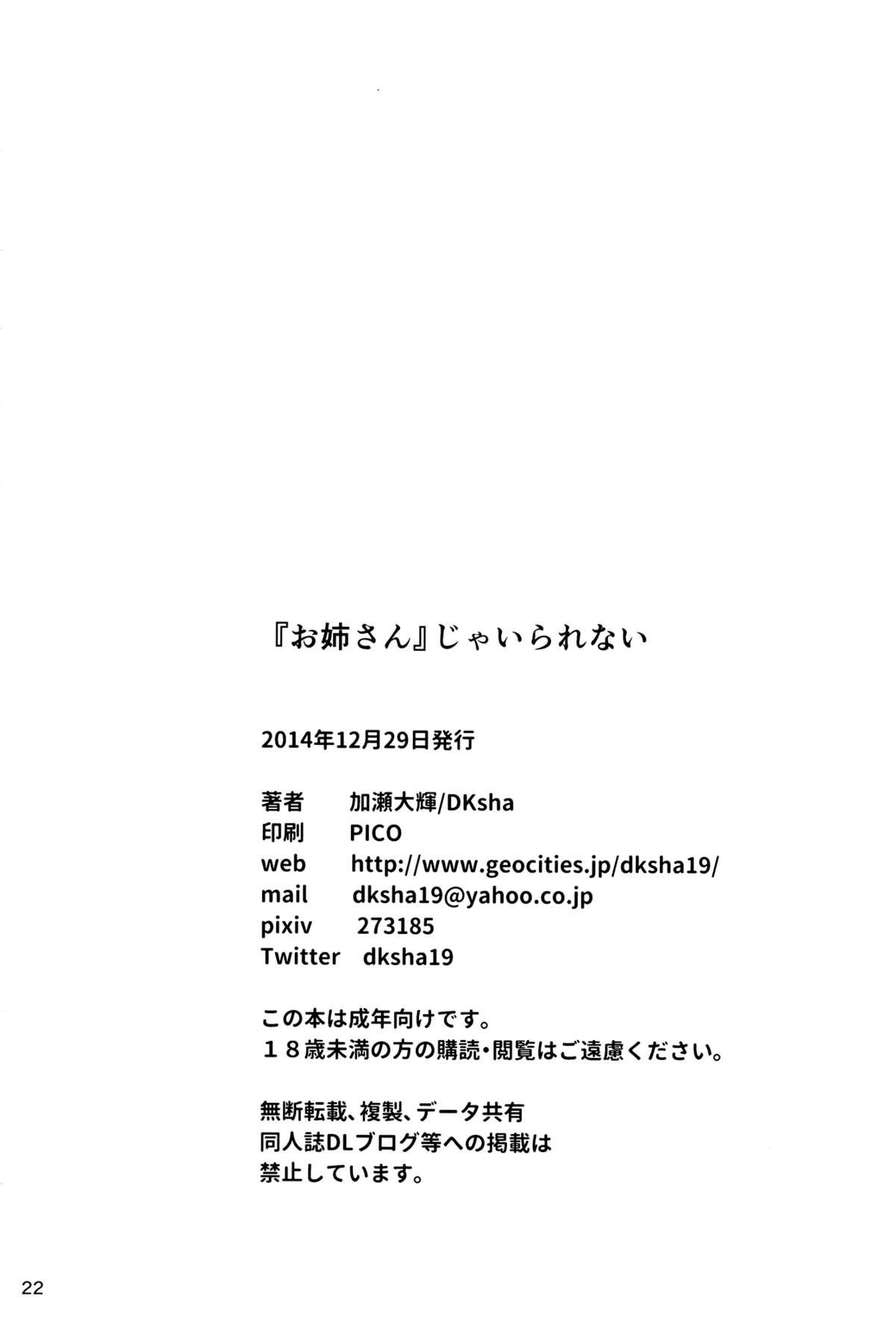 Celebrity "Onee-san" ja Irarenai - Kantai collection Fist - Page 21
