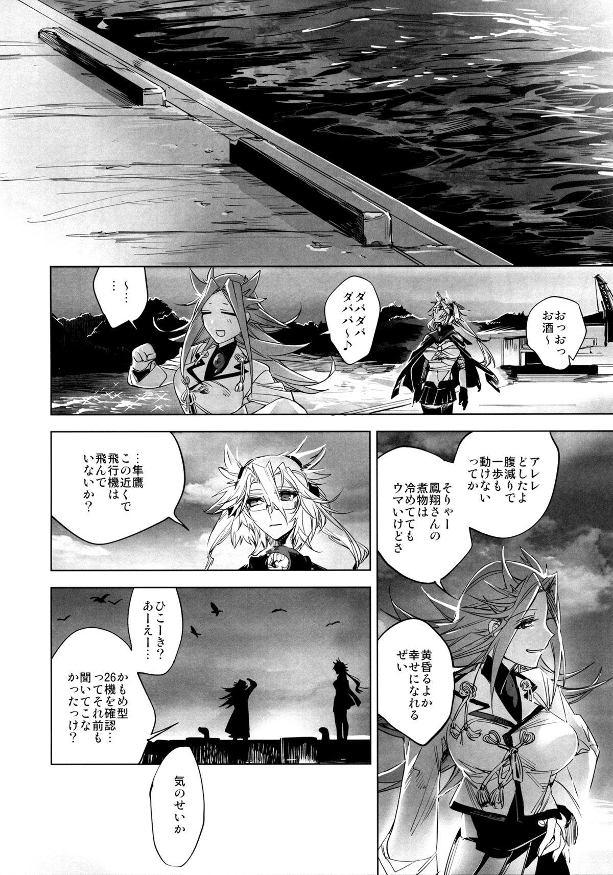 Amaetai Sakari - Junyou to Musashi 2
