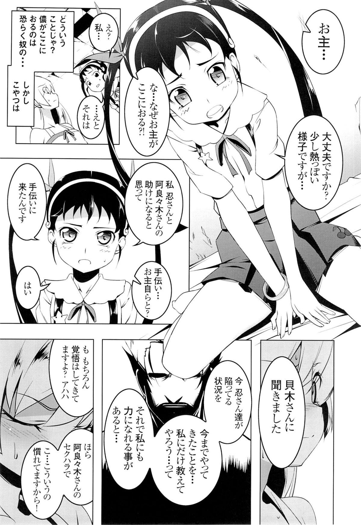 Hogtied Netoraregatari Kan - Bakemonogatari Nudity - Page 4