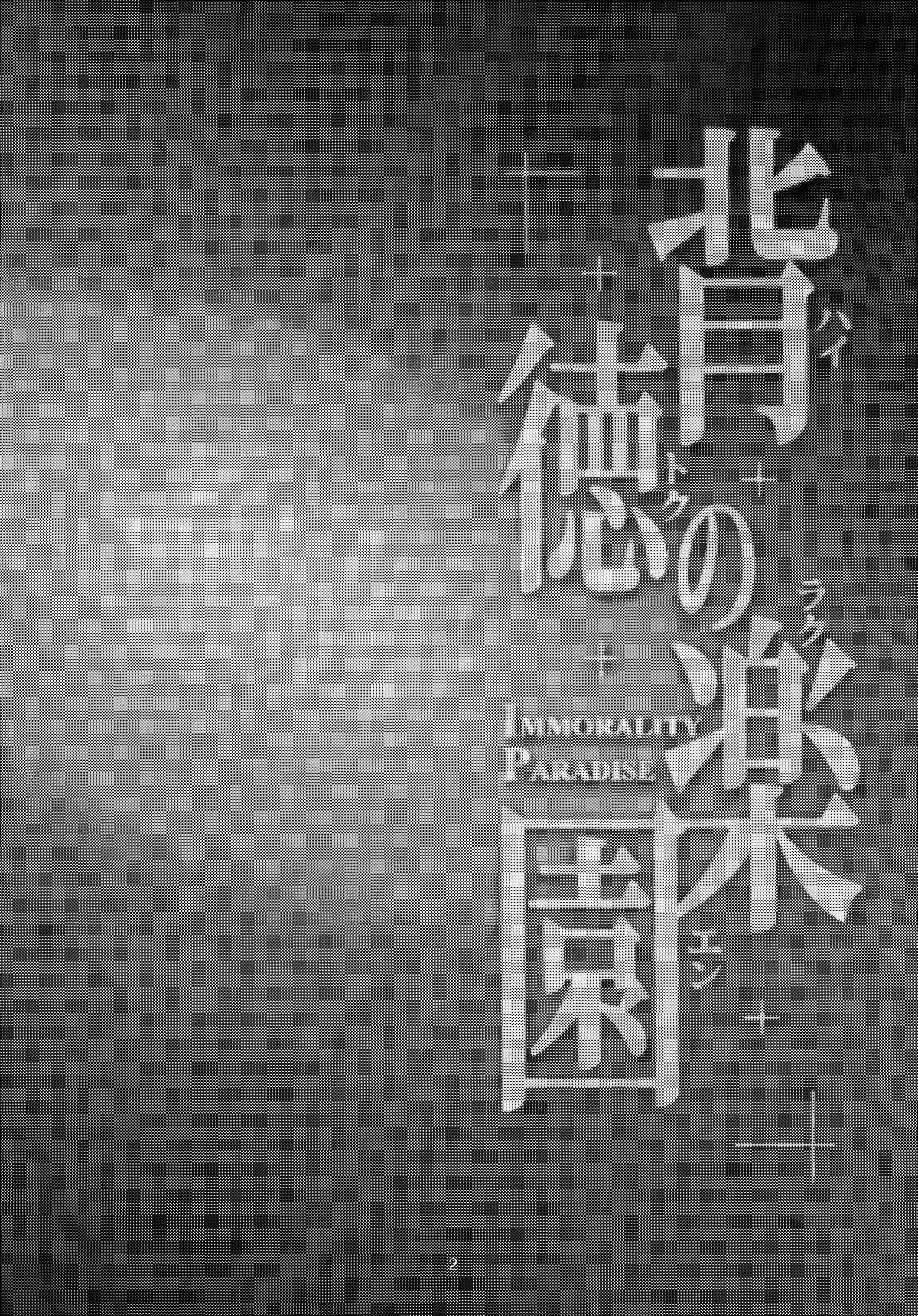 Haitoku no Rakuen - Immorality Paradise 4