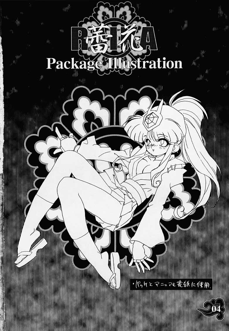 Hard Sex [HQ's, RINGERBELL (Kajiyama Hiroshi)] RB Works (2) Raika ~Kajiyama Hiroshi~ Gengashuu Dom - Page 4