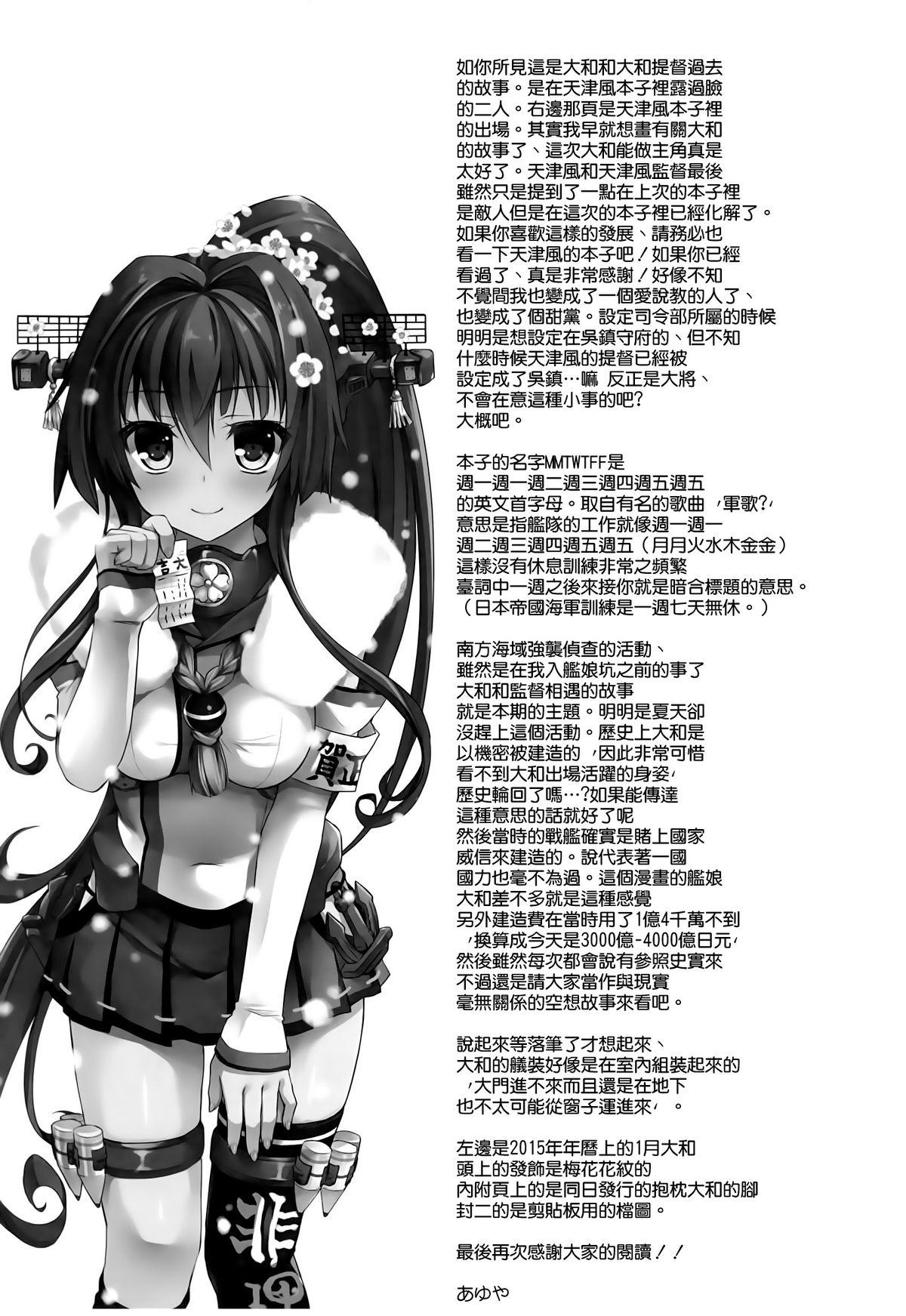 Tites Ai to Yokubou no MMTWTFF - Kantai collection Tattoo - Page 24