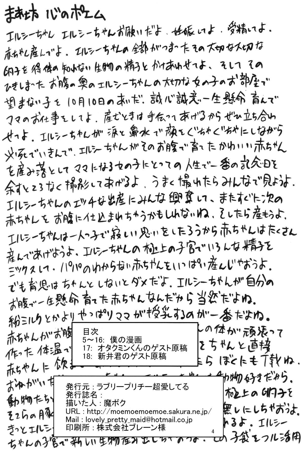 Bj Elsie Isteari Seishoku Kiroku Tight Ass - Page 3