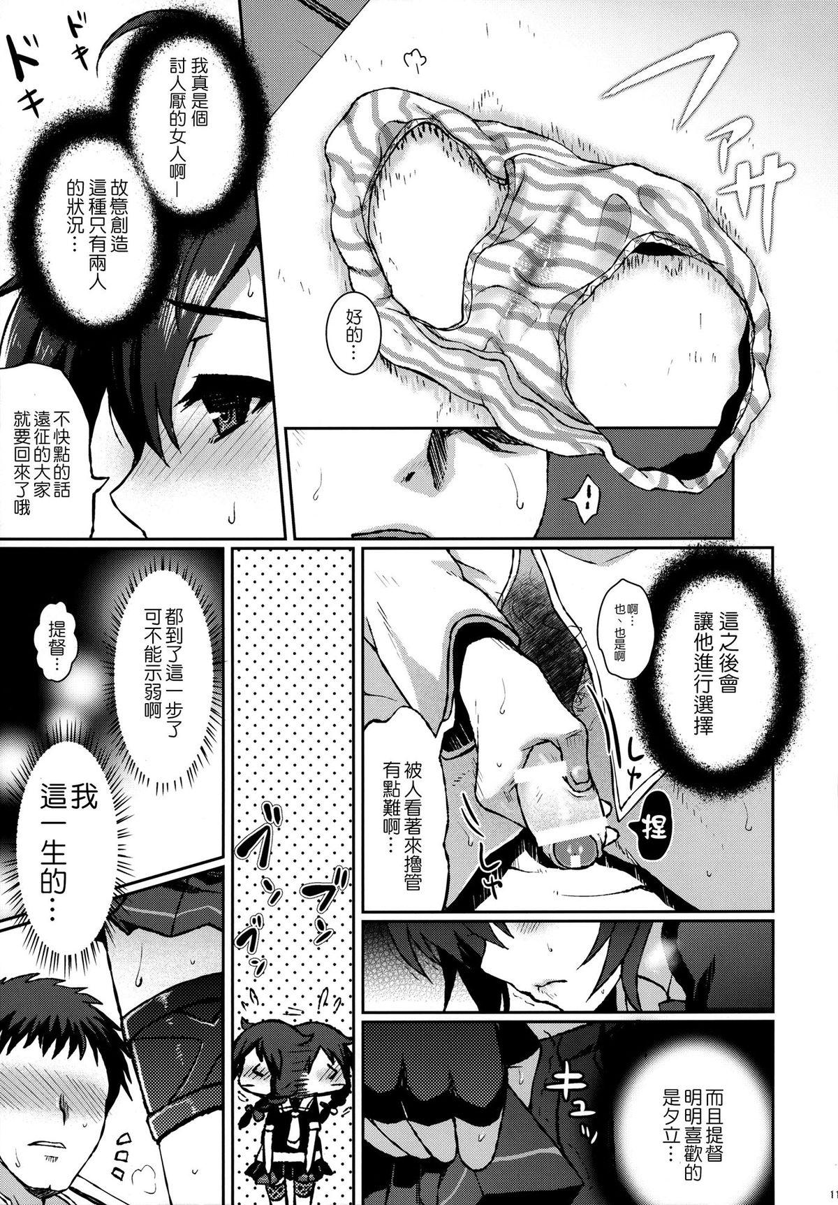 Femboy Yuudachi/Shigure wa Maketakunai!! - Kantai collection Creampie - Page 12