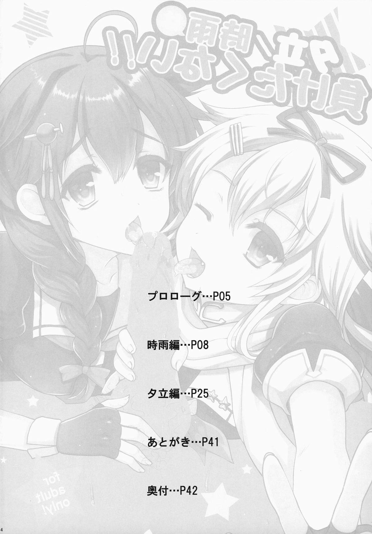 Gay Bukkake Yuudachi/Shigure wa Maketakunai!! - Kantai collection Alone - Page 5