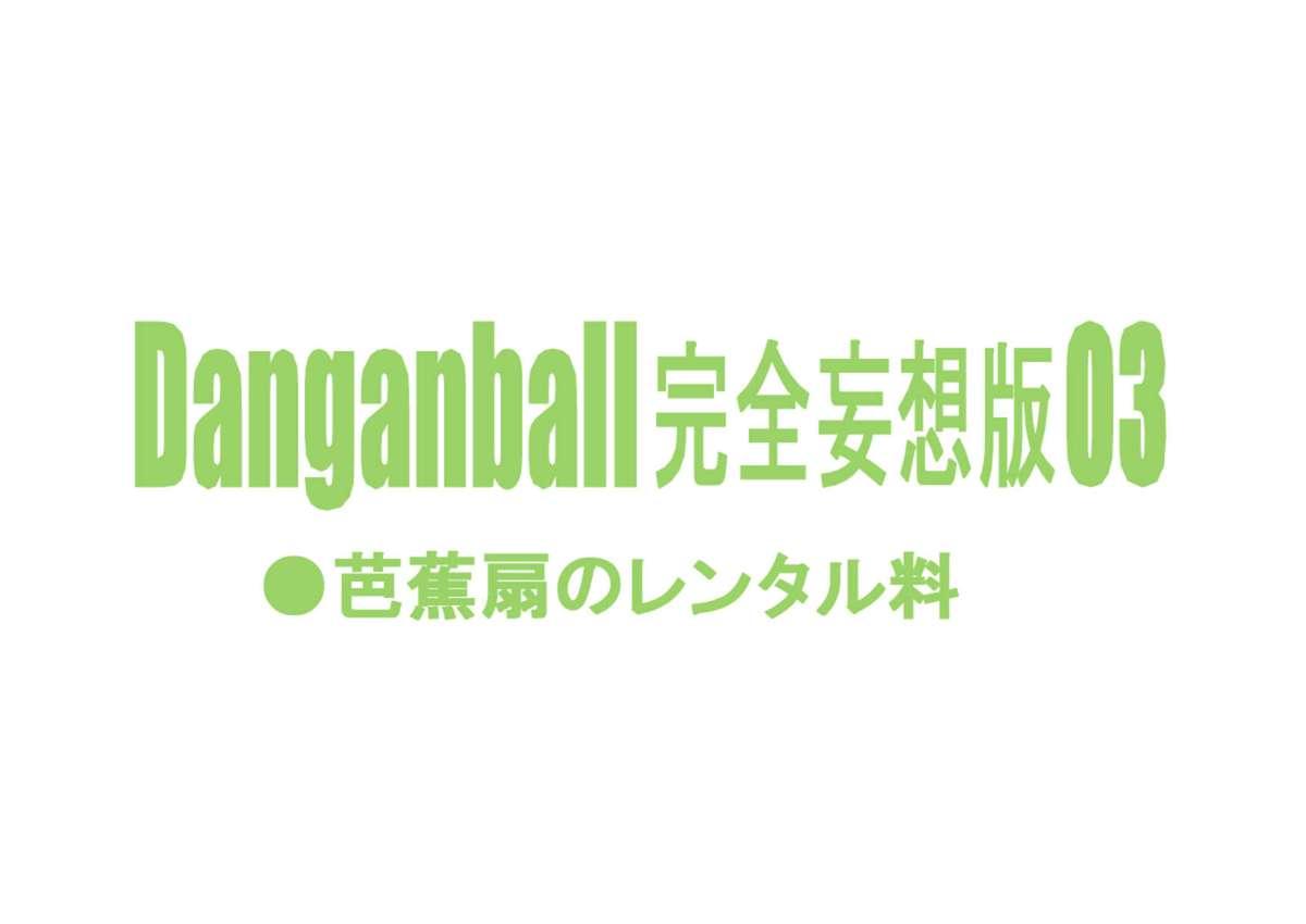 Dangan Ball Kanzen Mousou Han 3 1